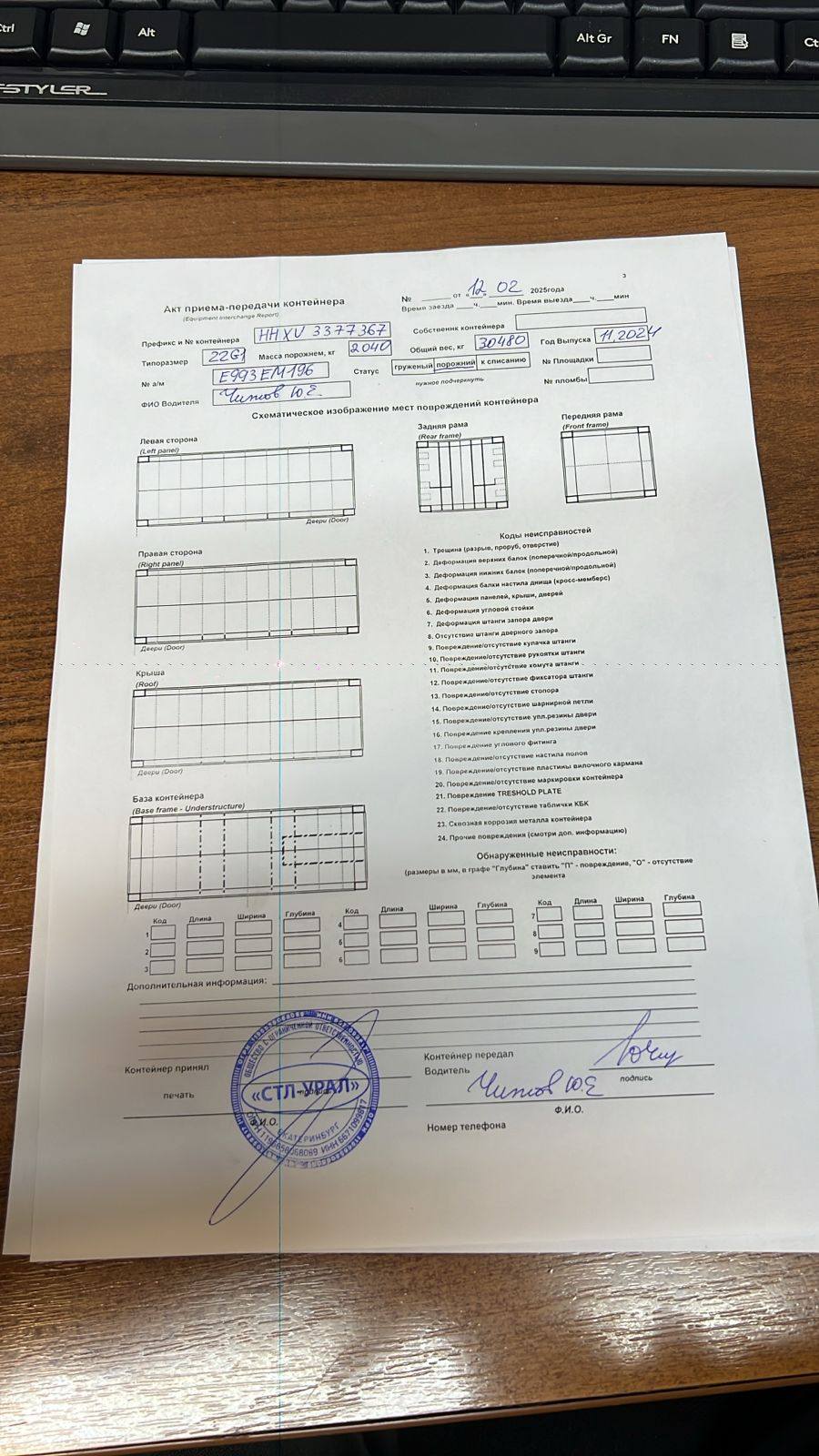 Морской контейнер HHXU3377367